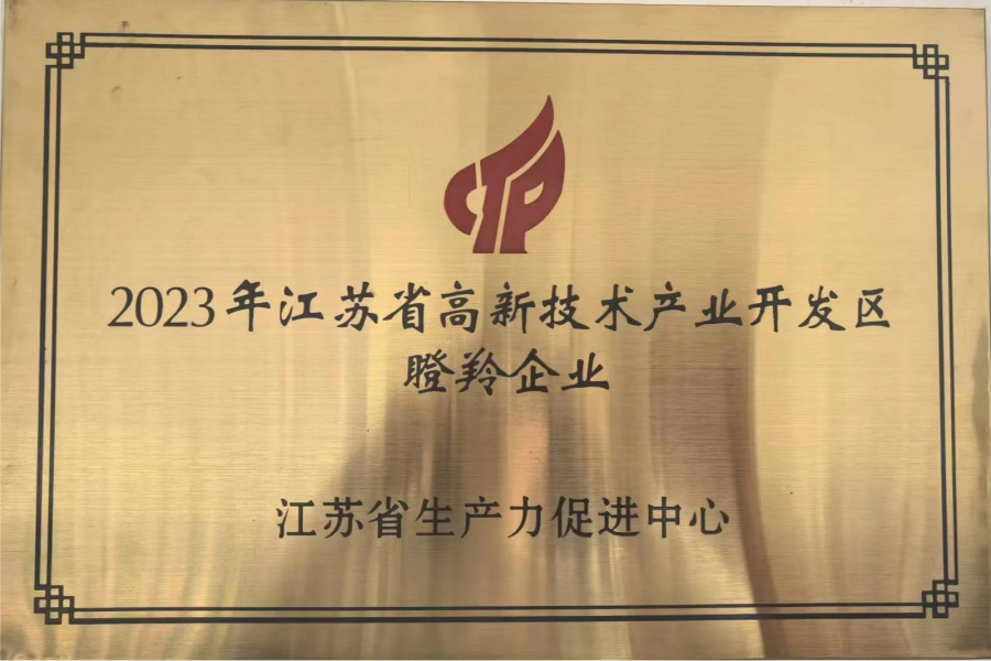 瞪羚企業(yè)